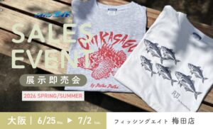 フィッシングエイト梅田店 展示即売会 | PechePeche JIYUGAOKA
