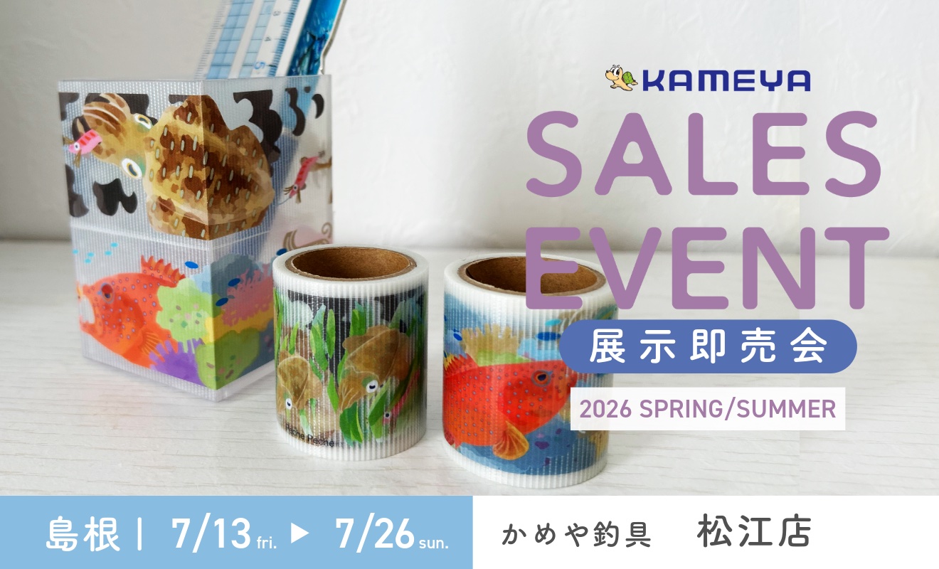 かめや釣具松江店 展示即売会 | PechePeche JIYUGAOKA