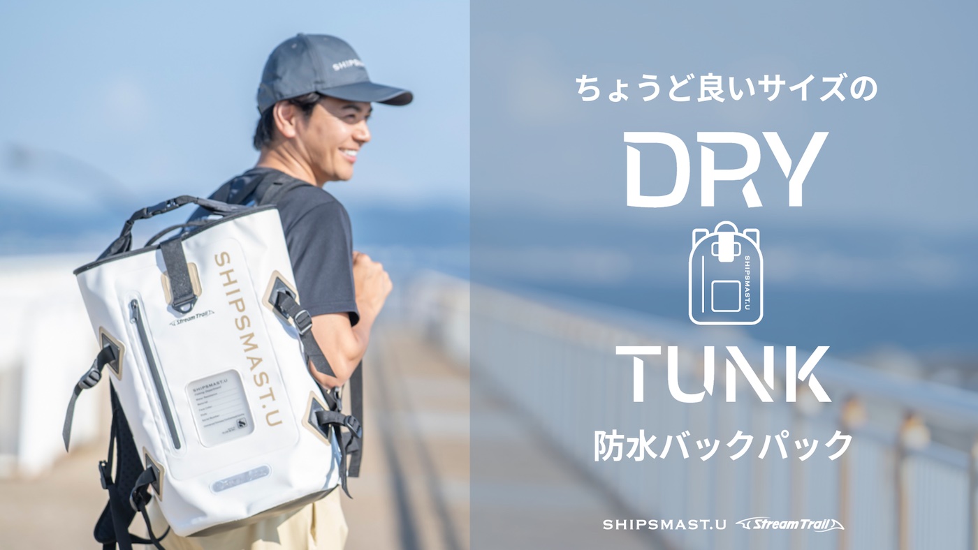 数量限定|SHIPSMAST.U×StreamTrail コラボ】高機能バックパッ クが新