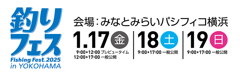 釣りフェス2025 in Yokohama