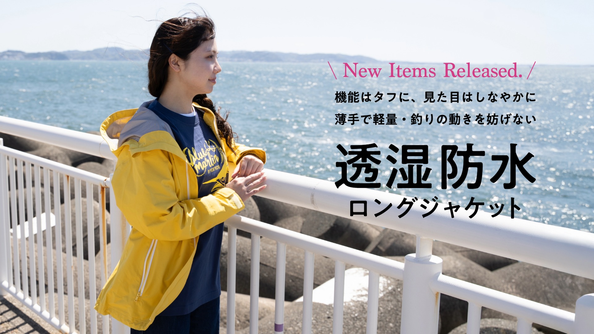 女性にうれしい高機能の透湿防水ロングジャケット！ – Shipsmast 
