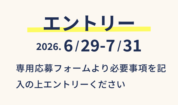 エントリー6/29-7/31
