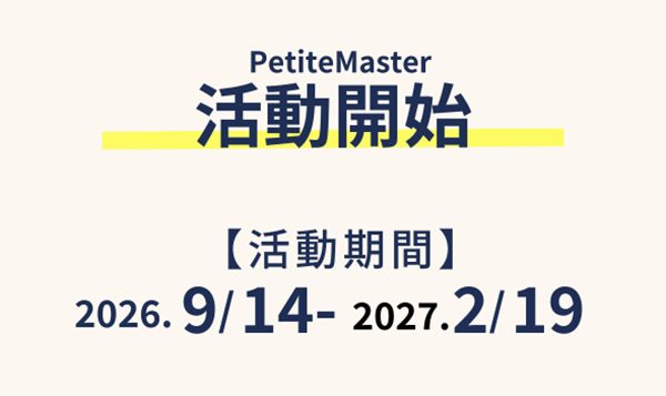 活動開始2026.9/14-2027.2/19