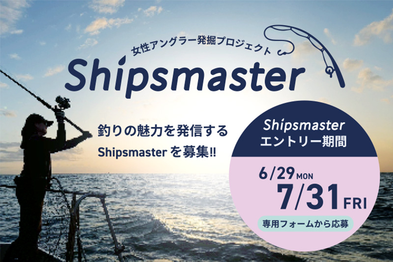 Shpamasterを募集します