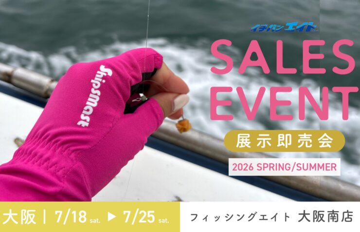 イベント – Shipsmast | シップスマスト公式 | 女性用釣りウエア